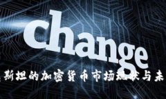 塔吉克斯坦的加密货币市